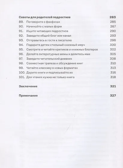Почему он не читает? 100 советов, как увлечь ребенка чтением - фото 6