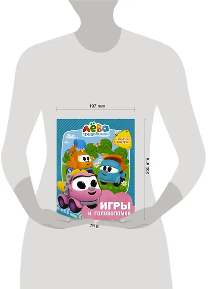 Грузовичок Лёва. Игры и головоломки (с наклейками) - фото 3