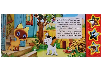 Союзмультфильм. котенок по имени гав. (3 музыкальные кнопки). - фото 2