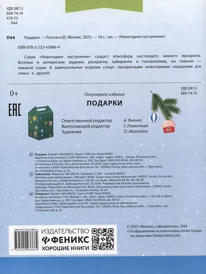 Подарки - фото 2