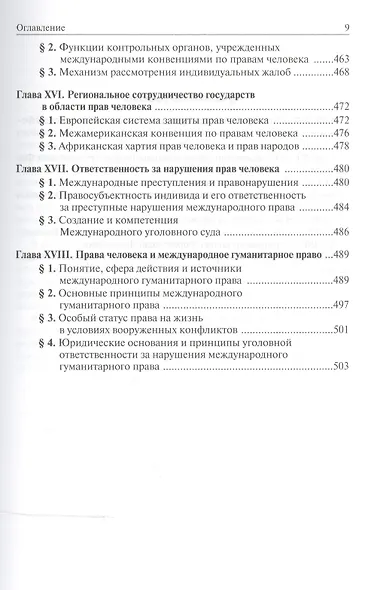 НОРМА Лукашева Права человека: Учебник -3-е изд.,перераб. - фото 5