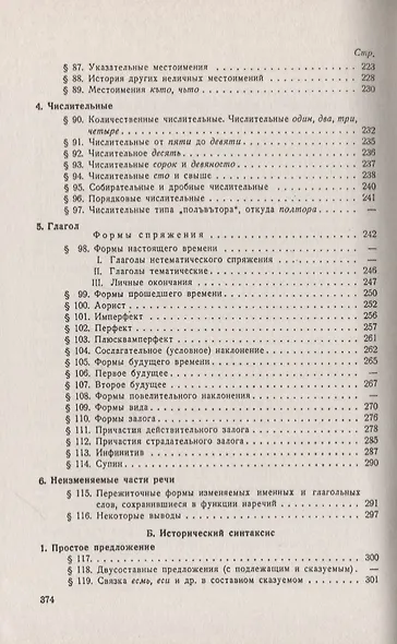 Историческая грамматика русского языка - фото 6