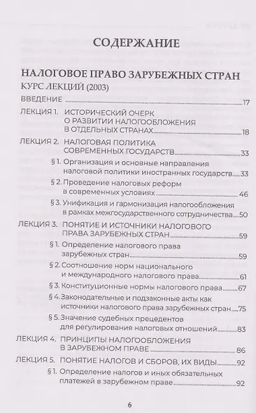 Теория налогового права: Избранное - фото 2