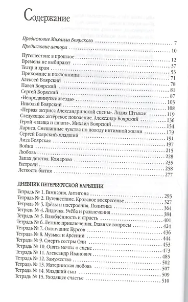 Боярские. Театральная династия. Третье издание - фото 2