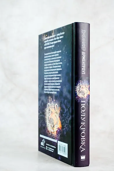 Полукровка - фото 8