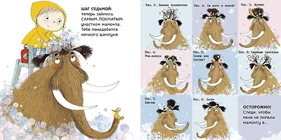 Как помыть лохматого мамонта (нов.) - фото 5