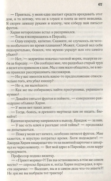 Зеленая мумия - фото 5