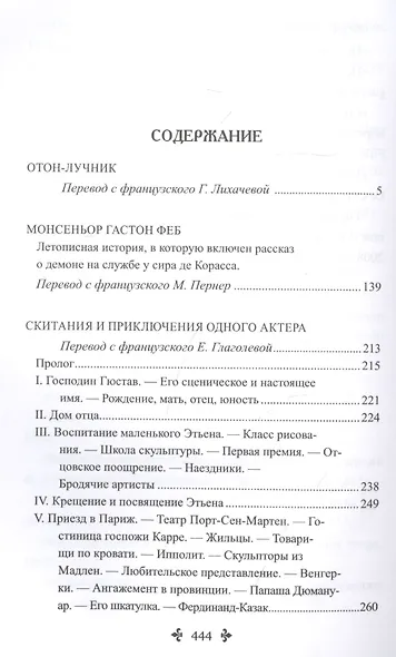 Отон-лучник - фото 2