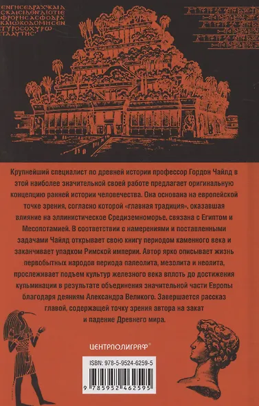 Расцвет и падение древних цивилизаций. Далекое прошлое человечества - фото 2