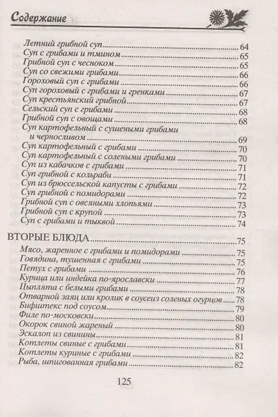 Лучшие блюда из грибов - фото 6