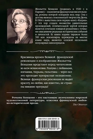 Прекрасные незнакомки - фото 2