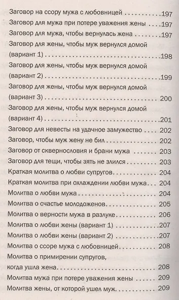 Магия для вашего дома. Обереги, символы, заговоры, защита жилища - фото 13