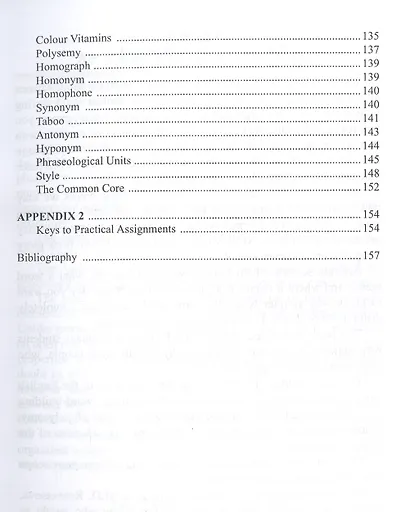 Лексикология английского языка. Теория и практика = Lectures on English Lexicology: Theory and Practice: учебник - фото 4