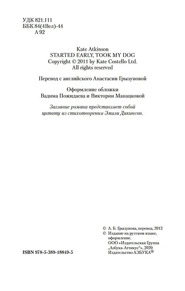 Чуть свет, с собакою вдвоем - фото 7