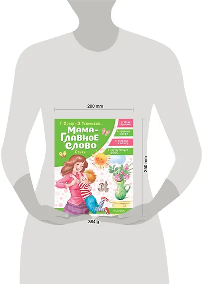 Мама - главное слово. Стихи - фото 14