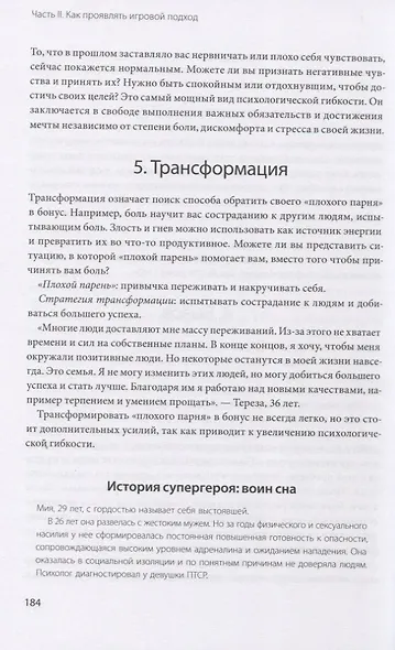 SuperBetter - фото 4