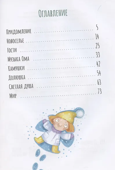 Домовенок Ом и его друзья - фото 4