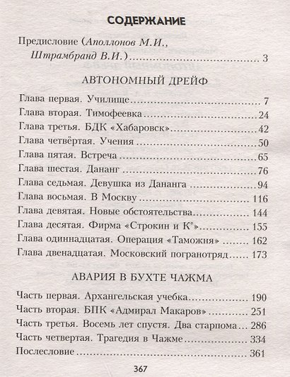 Автономный дрейф - фото 3
