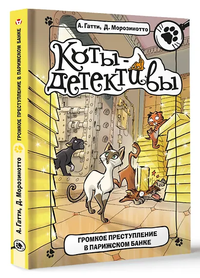 Громкое преступление в парижском банке - фото 3