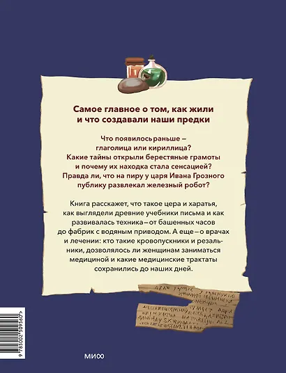 Наука, школы и врачи на Руси - фото 2