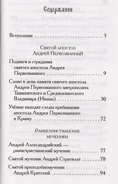 Святой Андрей: сборник - фото 2