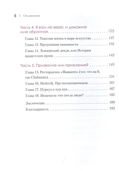 Искусственные деньги. Как зарабатывать на предметах искусства - фото 4