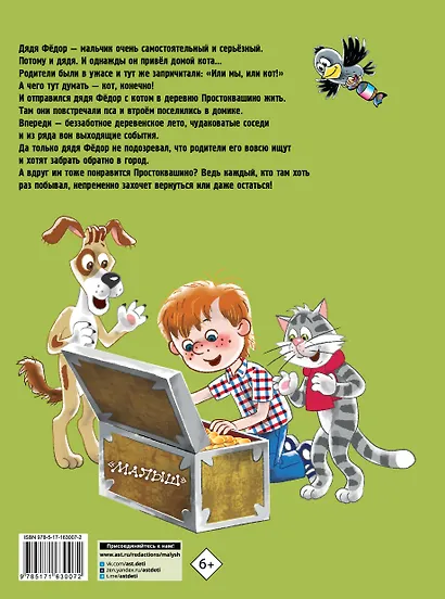 Дядя Федор, пёс и кот - фото 2