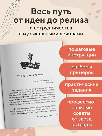 Хочешь петь хиты? Пиши! Простые правила создания песни - фото 5