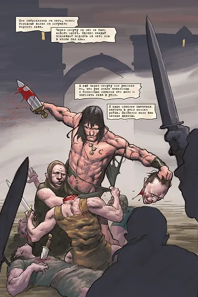 Конан. Полное издание. Том 2 - фото 4