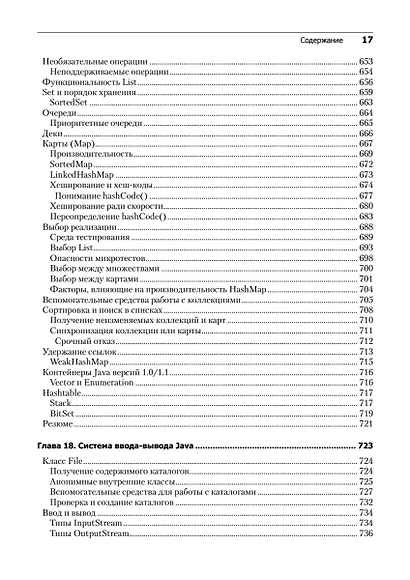 Философия Java. 4-е полное изд. - фото 15