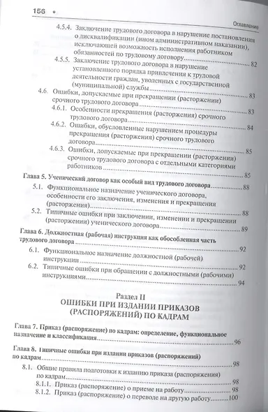 Типичные ошибки кадрового делопроизводства - фото 6