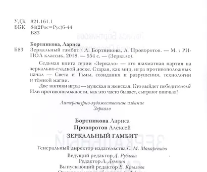 Зеркальный гамбит - фото 2