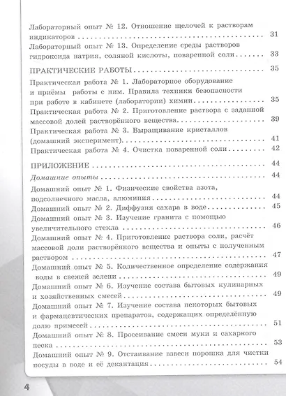 Химия. 7 класс. Тетрадь для лабораторных опытов и практических работ. Учебное пособие - фото 3