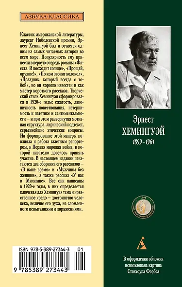 Мужчины без женщин - фото 2