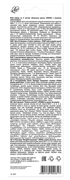 Кисти «Классика цвета», 5 штук, пони круглая №1, №2, №3, №4, №5, Луч - фото 2