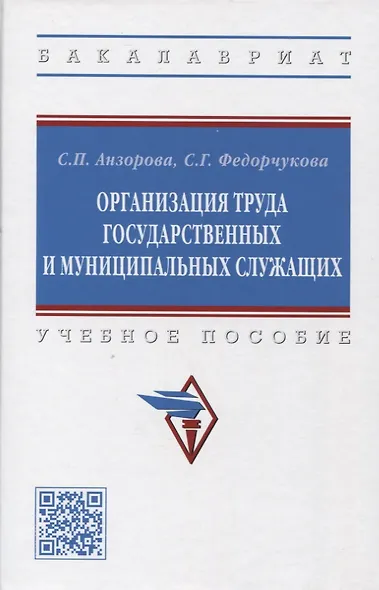Организация труда государственных и муниципальных служащих - фото 5