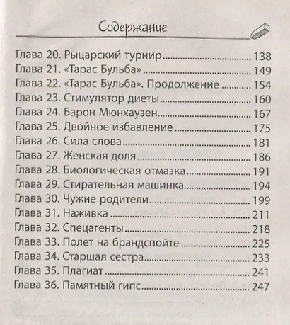 Герой нашего класса - фото 3