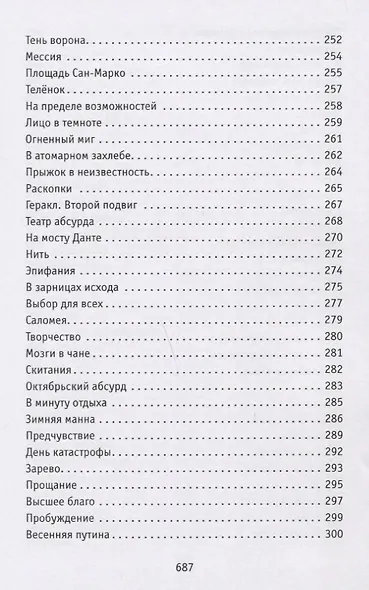 Вертикальный след. Стихотворения - фото 10