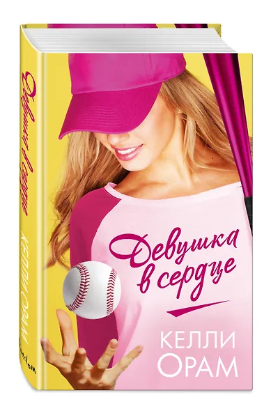 Девушка в сердце - фото 3