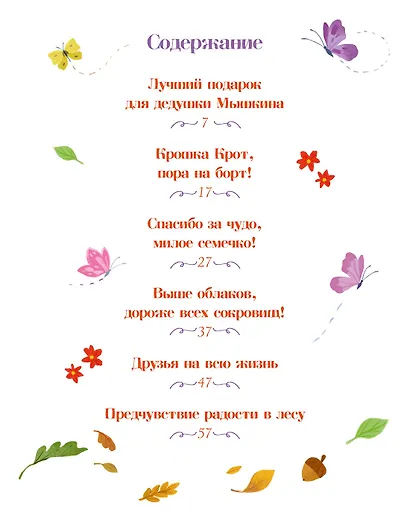 Сказки-засыпайки. Чудесные истории на ночь - фото 7