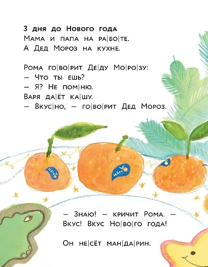 Вспоминай, Дед Мороз! - фото 4