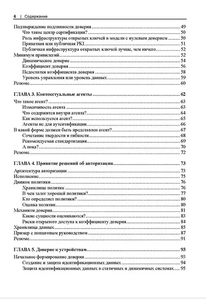 Сети с нулевым доверием. Построение безопасных систем в ненадежных сетях. 2-е издание - фото 4