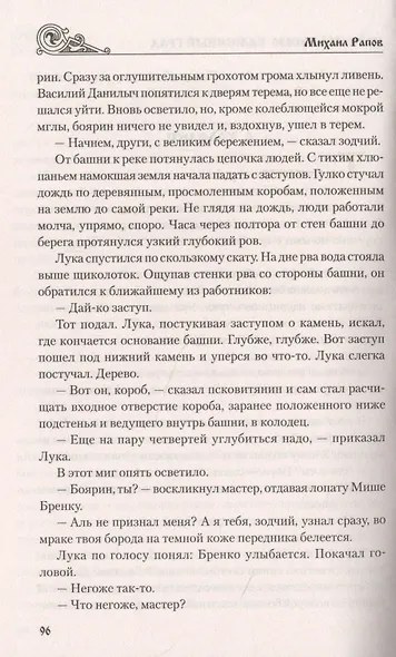 Зори над Русью. Каменный град - фото 7