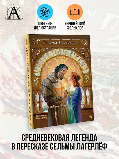Чудесная свеча - фото 4