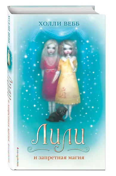 Лили и запретная магия: повесть - фото 3