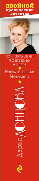 Три желания женщины-мечты. Магия госпожи Метелицы - фото 5
