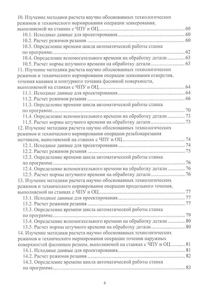 Технологическая подготовка производства: учебное пособие - фото 3