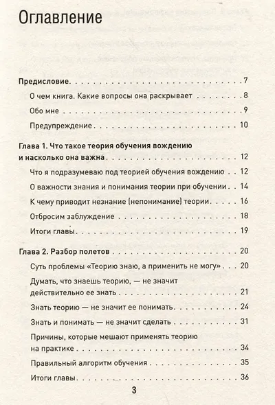 Сергей Моряхин. Наука вождения - фото 4