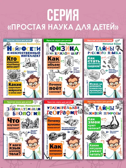 Тайны биологии - фото 7