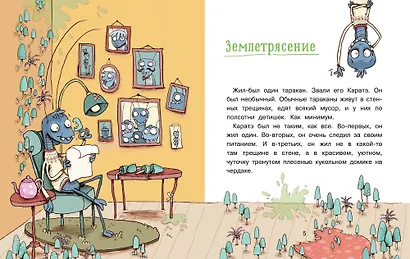 Тараканья банда. Книга 1. Возвращение домой - фото 2